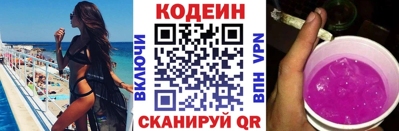 Codein напиток Lean (лин) где можно купить наркотик Почеп